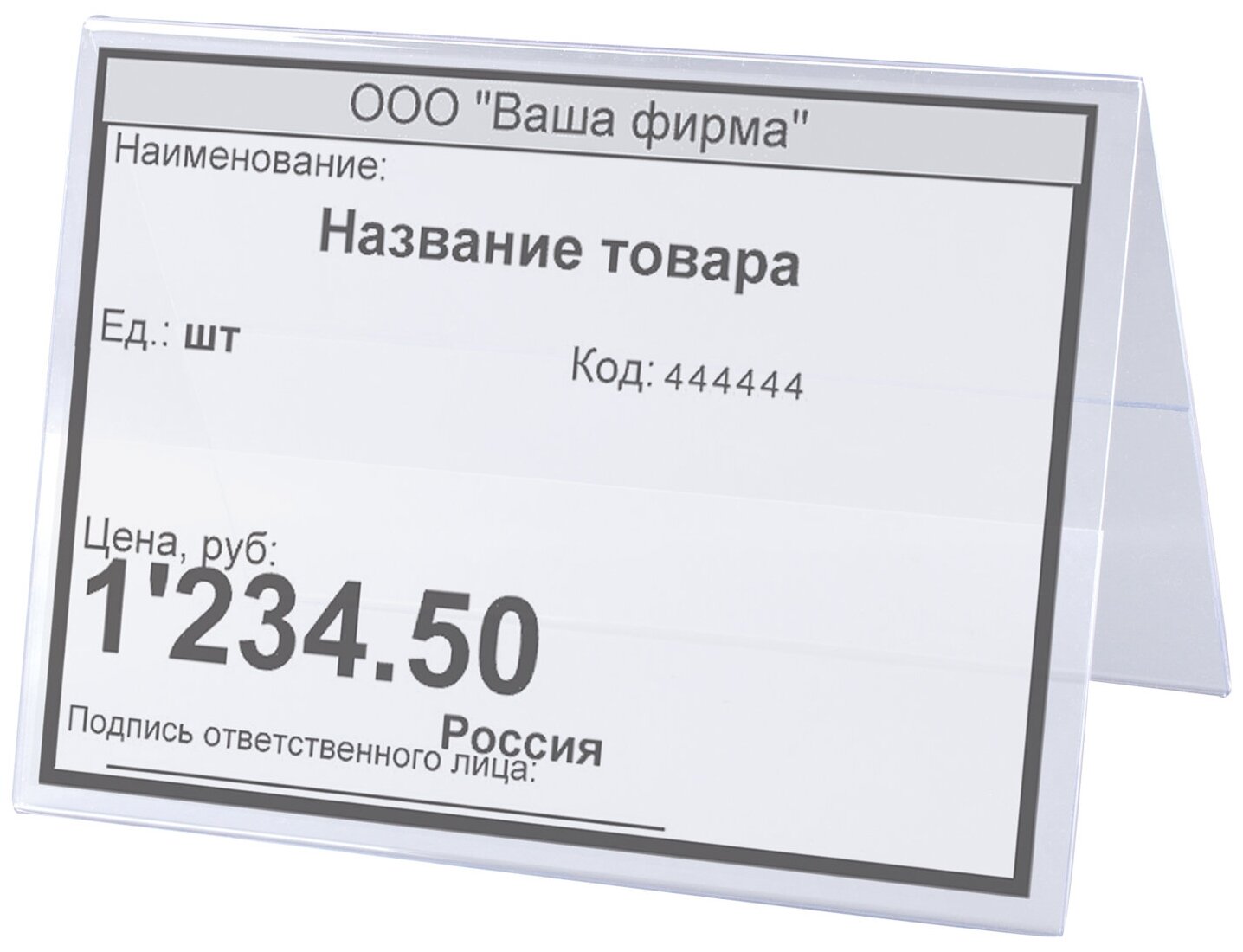 Табличка информационная 210х150мм (домик), настол, двусторон, оргстекло, в защ. плён, BRAUBERG,290425