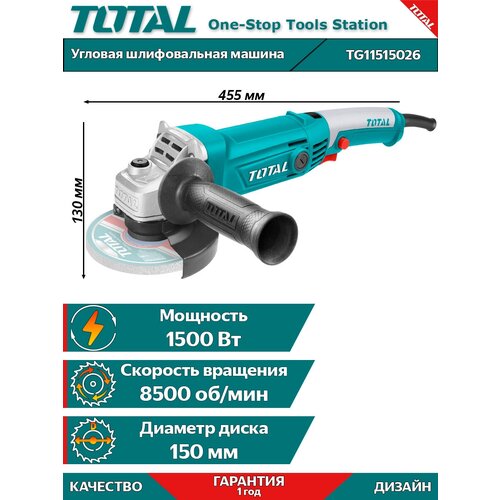 Угловая шлифовальная машина TOTAL TG11515026 1500Bт 150мм 683900₽