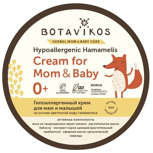 фото Гипоаллергенный крем для мам и малышей на основе цветочной воды гамамелиса botavikos