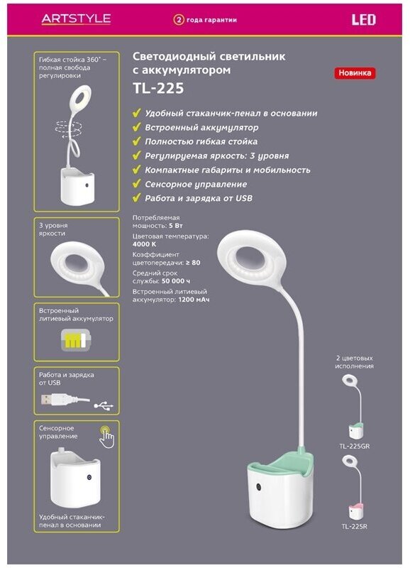 Настольная лампа Artstyle TL-225R, с аккумулятором, розовый