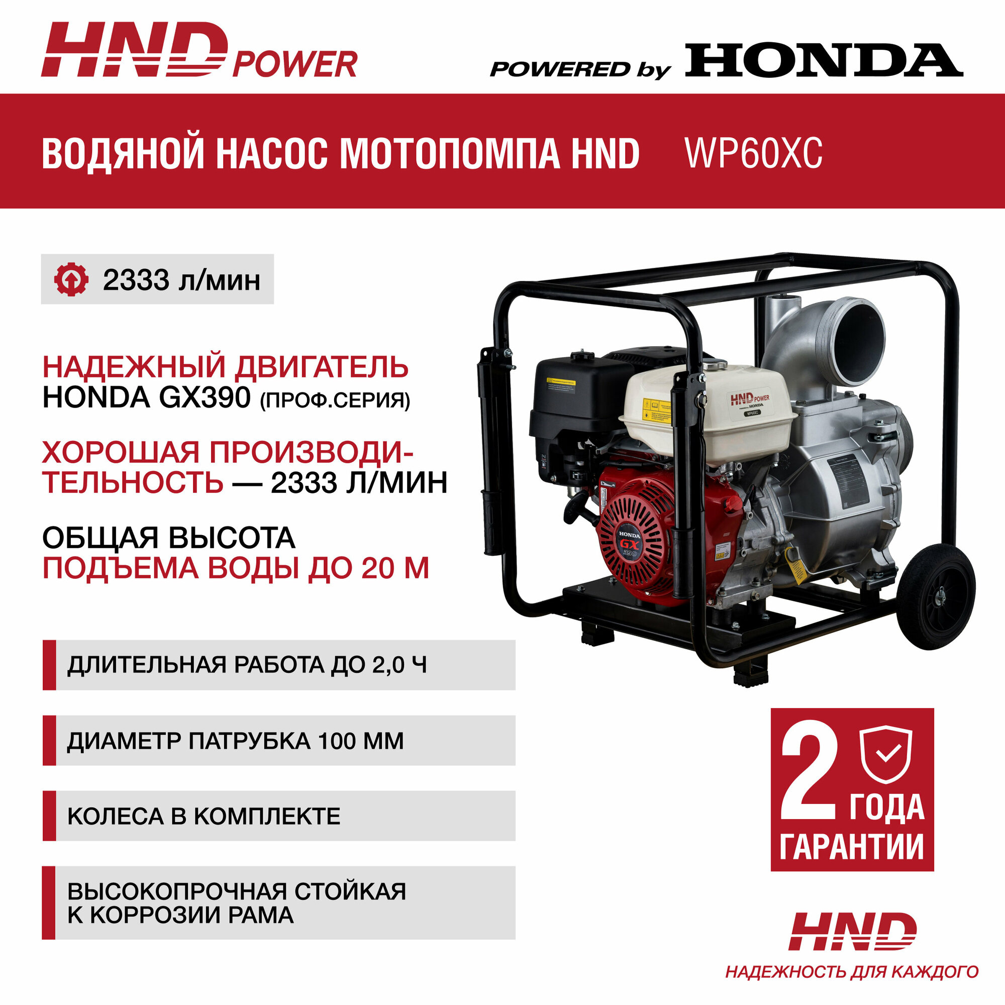 Водяной насос мотопомпа бензиновая HND WP60XC с двигателем Honda