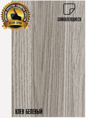 Изображение товара LVT Самоклеящаяся ПВХ плитка LAKO DECOR "Клен беленый" серии Делюкс, толщина 2мм, площадь 3,06м2