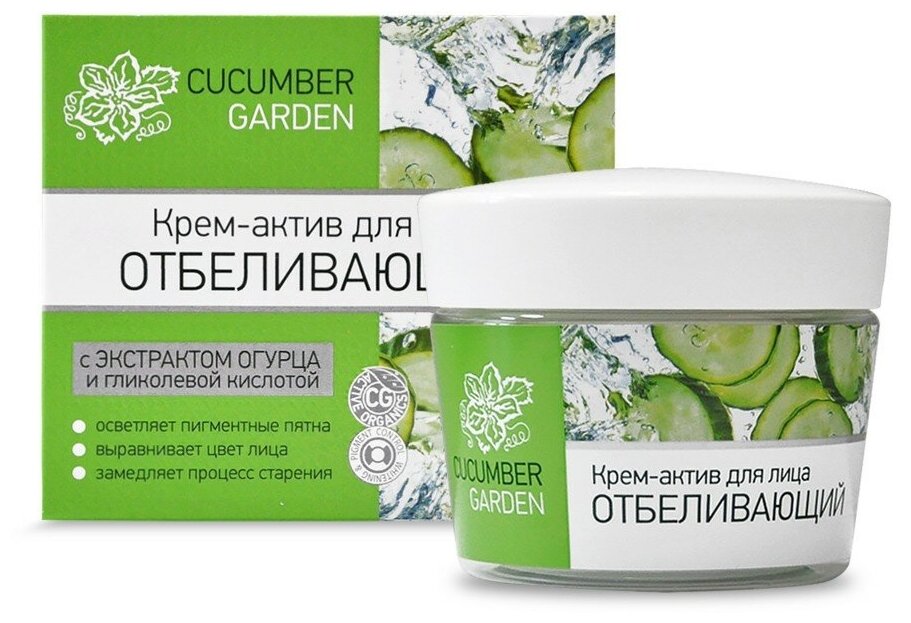 Floresan Cucumber Garden Крем-актив для лица отбеливающий с экстрактом огурца, 50 мл