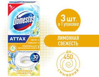 Стикер для очищения унитаза Domestos Attax Лимонная свежесть, 3х10 г