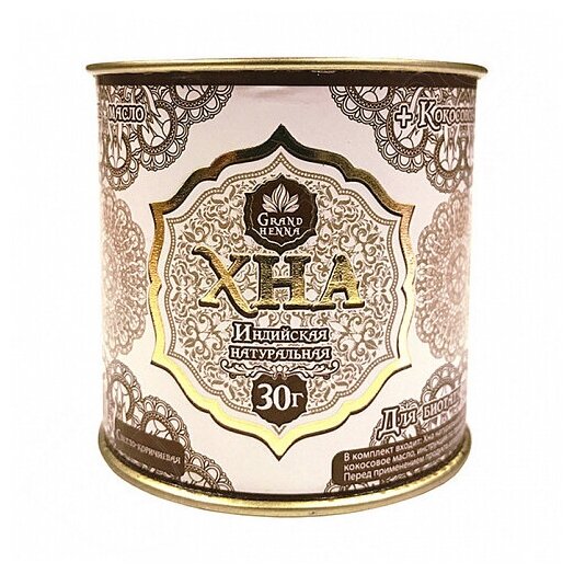 GRAND Henna Хна для татуировок и бровей 30 г (Светло- коричневая)