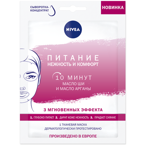 Тканевая маска для лица Nivea 