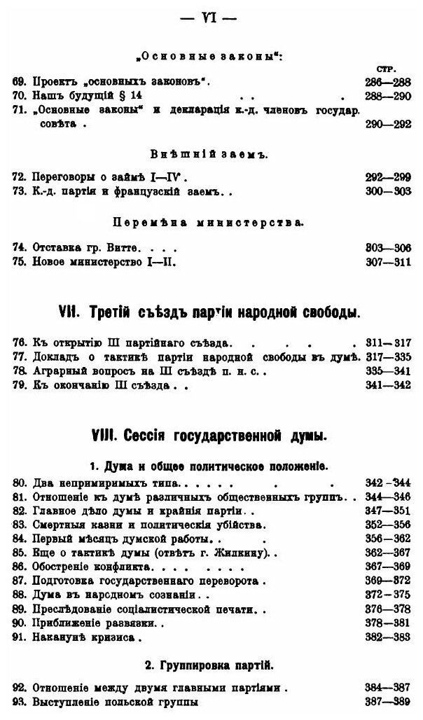 Книга Год борьбы. публицистическая хроника 1905-1906 - фото №3