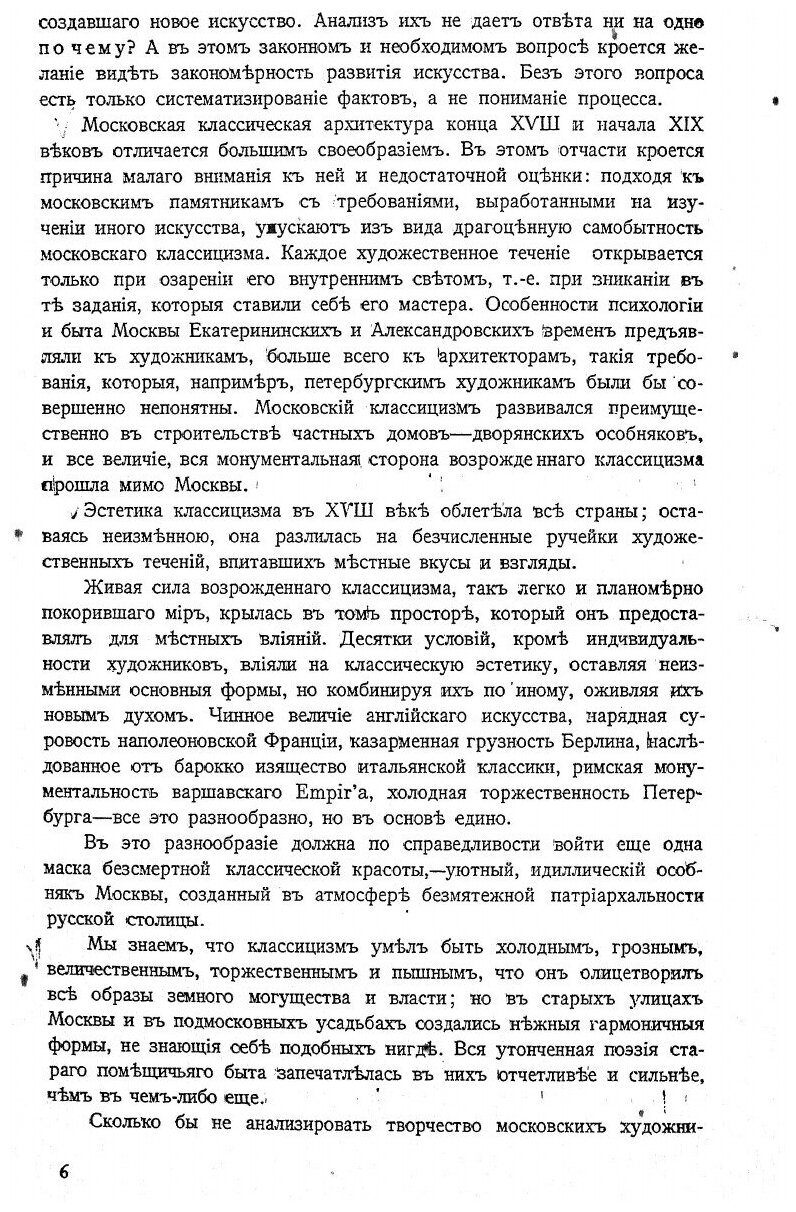 Книга Очерки классической Москвы - фото №3