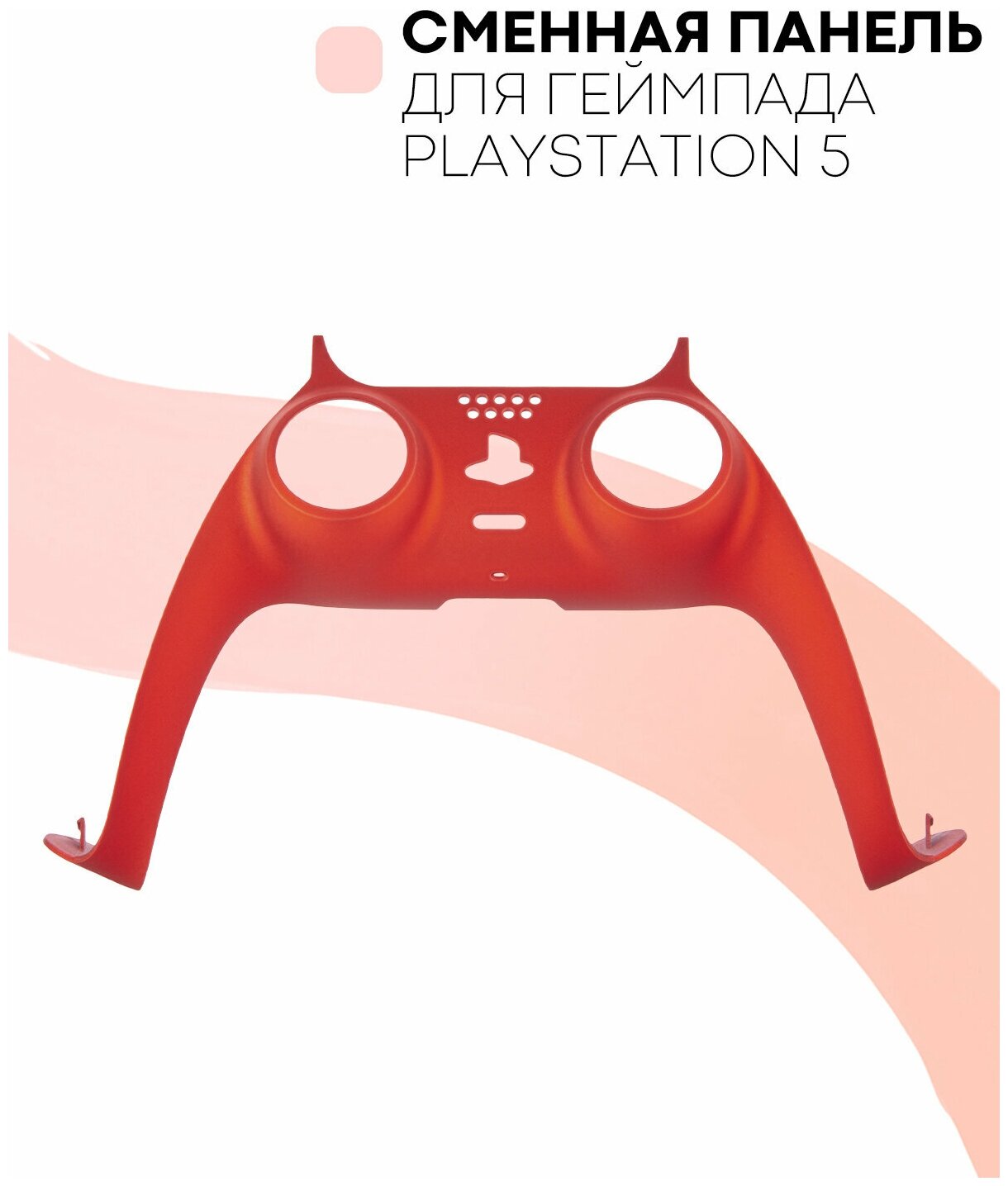 Сменная панель для контроллера PlayStation 5, PlayStation 5 Digital Edition, накладка-корпус, для геймпада PS5, цвет красный