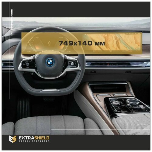 Защитная статическая пленка для экрана BMW Live Cockpit Plus с изогнутым дисплеем BMW для BMWX7 (G07) (глянцевая)