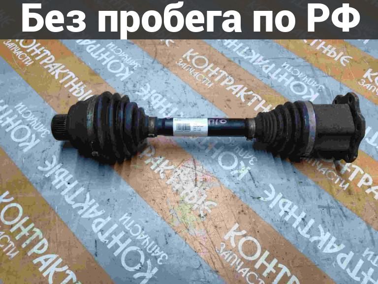 Привод Перед с пробегом Audi A4, Rs5, A5 8K5