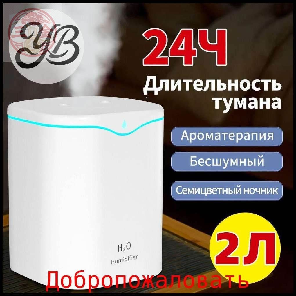 Увлажнитель воздуха JD01000, белый, Артикул: 5632300725, Объем, мл: 2000