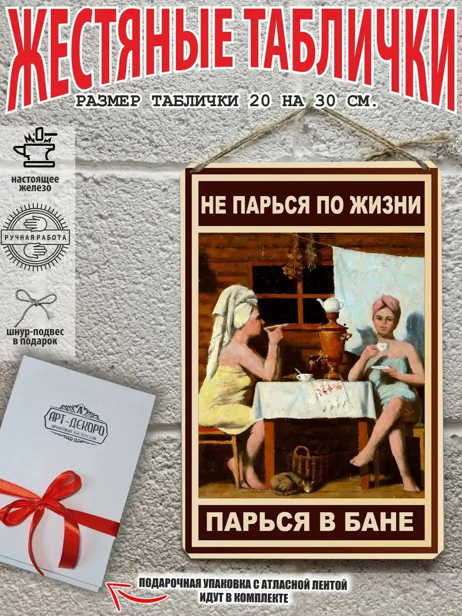 Бондарное изделие для бани