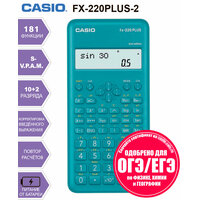Калькулятор непрограммируемый Casio FX-220PLUS-2, оснащен 181 функцией. Разрешен к применению на ЕГЭ