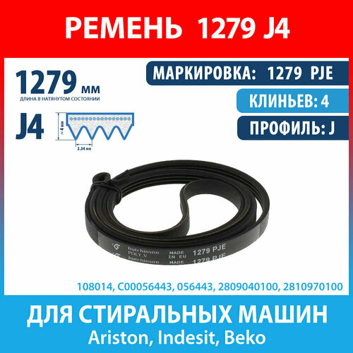 Ремень 1279 PJE (1279 J4) Hutchinson для стиральных машин Ariston, Indesit, Beko (C00056443, 056443, 2809040100, 2810970100, 1279J4) ремень для стиральной машины indesit ariston и т д 1279 pje hutchinson