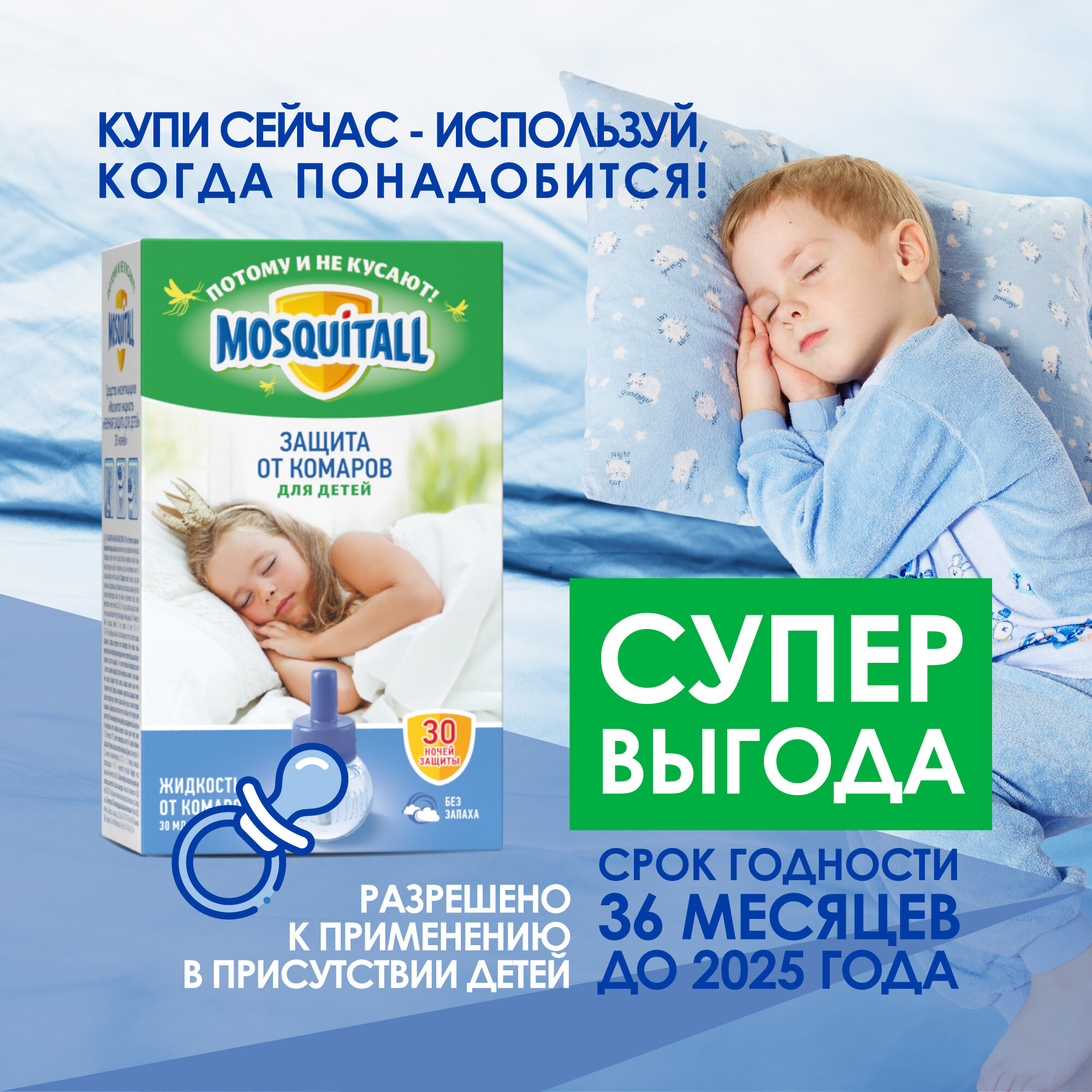 Жидкость от комаров Mosquitall «Нежная защита для детей», 30 ночей, 30 мл