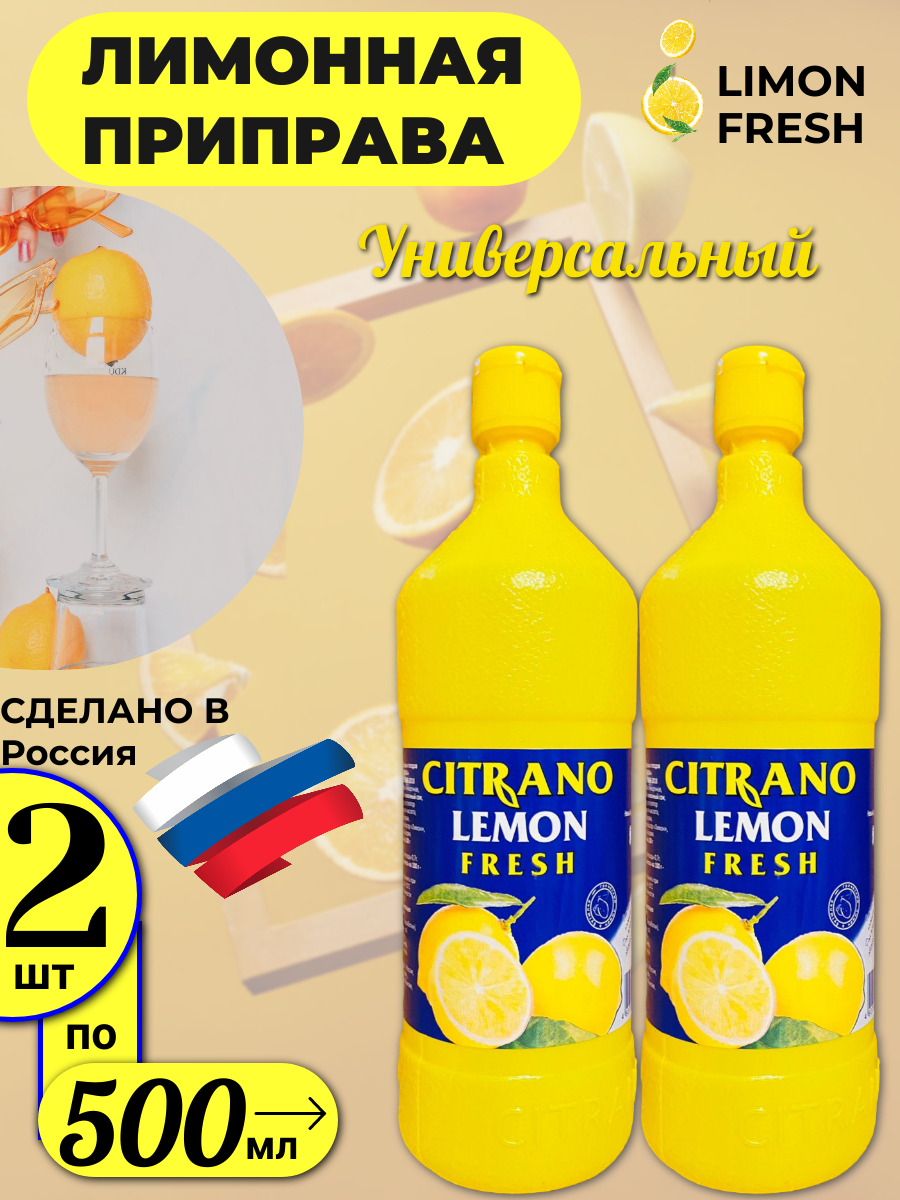 Сок лимонный LEMON FRESH 1000 мл Лимонная приправа Россия - фотография № 1