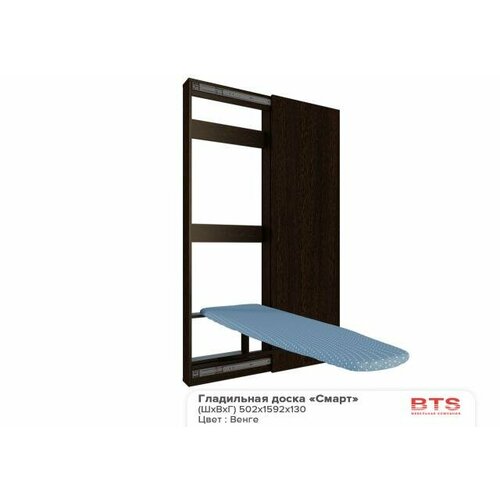 Гладильная доска BTS «Смарт» купе с зеркалом Венге