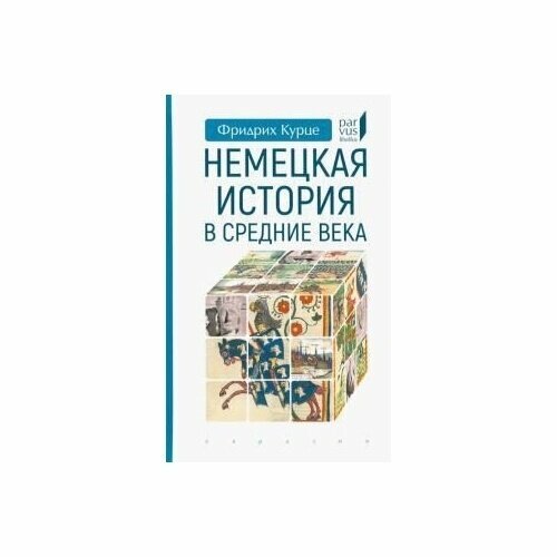 Немецкая история в Средние века - фото №7