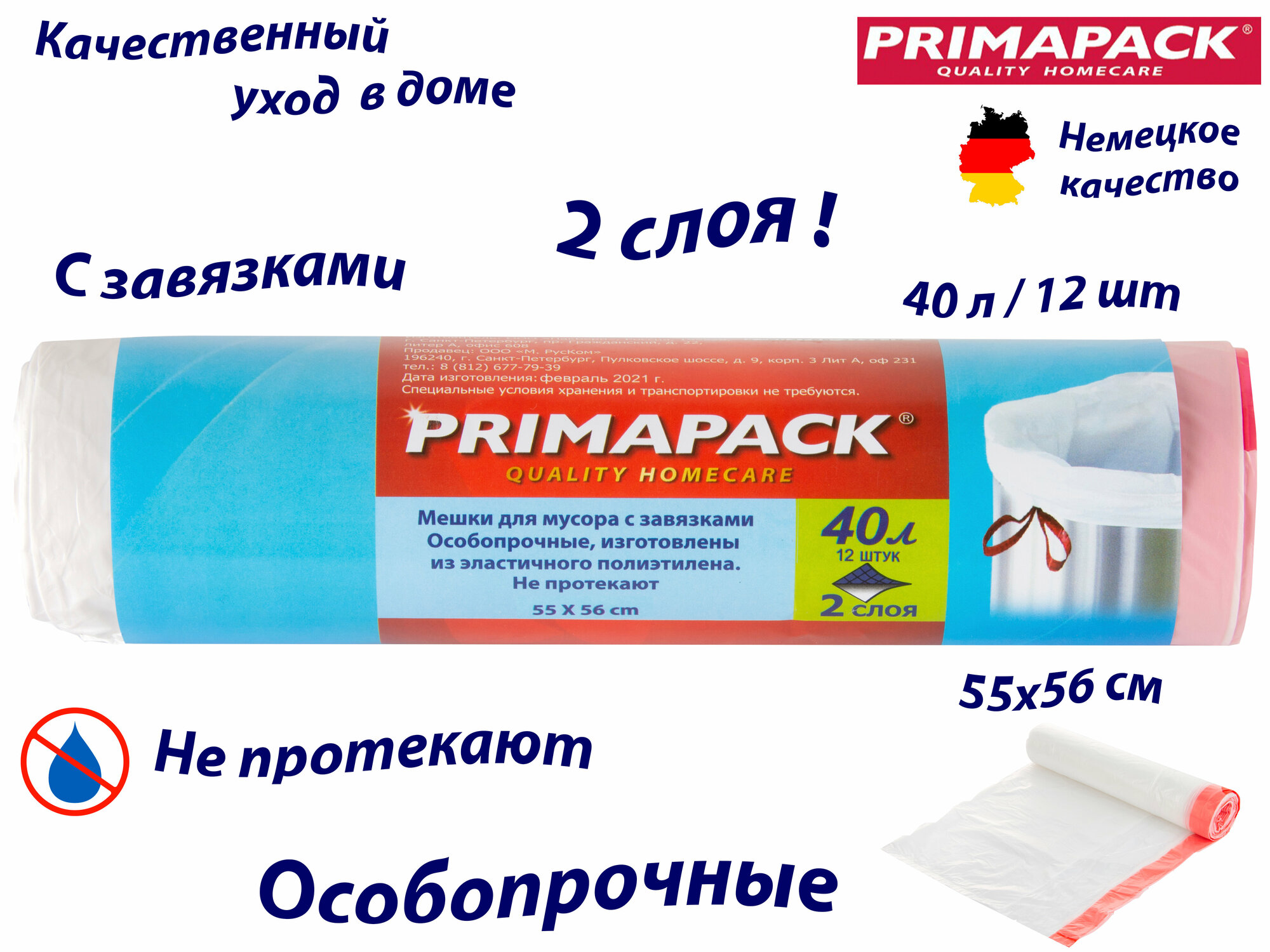 фото Мешки д/мусора Примапак 40л/12шт. с завязками, белые