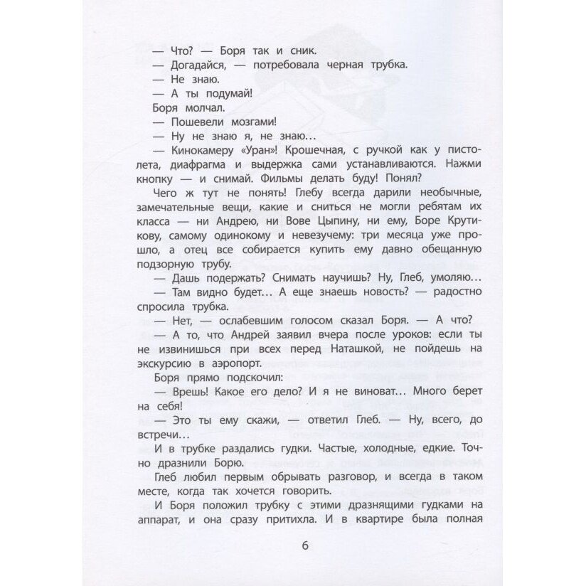 Семь дней чудес Повесть почти фантастическая об одной неделе в жизни Бори Крутикова - фото №8