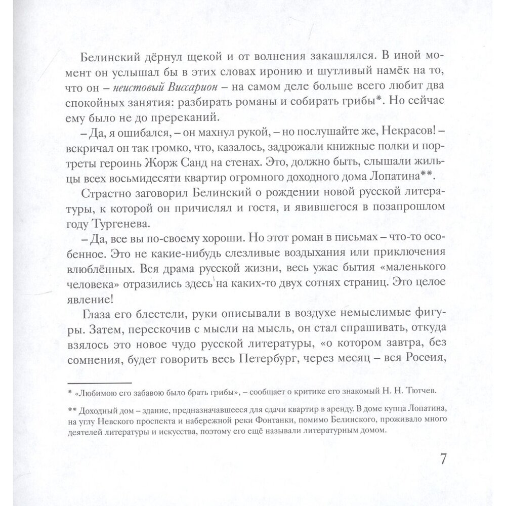 Огонь с Божедомки. Московское детство Федора Достоевского - фото №12