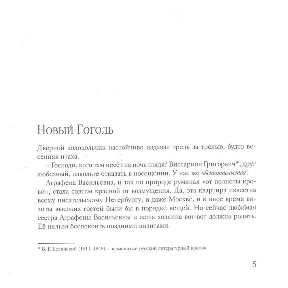 Огонь с Божедомки. Московское детство Федора Достоевского - фото №10