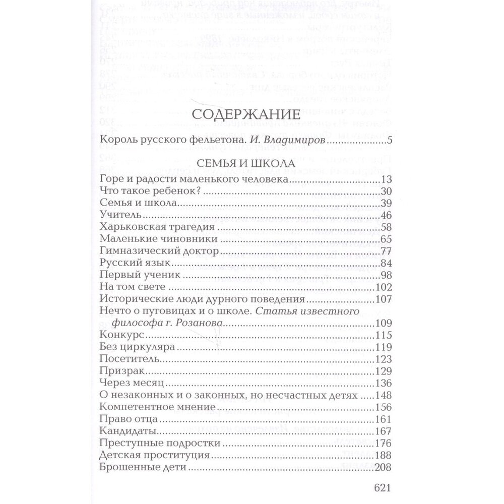 Собрание сочинений. В 6-ти томах - фото №10