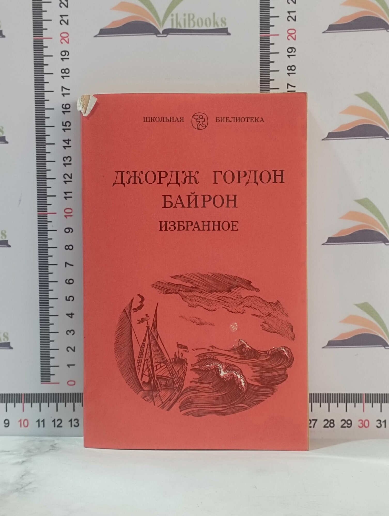 Джордж Гордон Байрон / Избранное