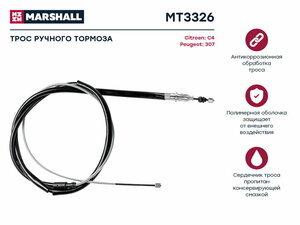 Трос ручного тормоза Citroen C4 04-; Peugeot 307 02- Marshall