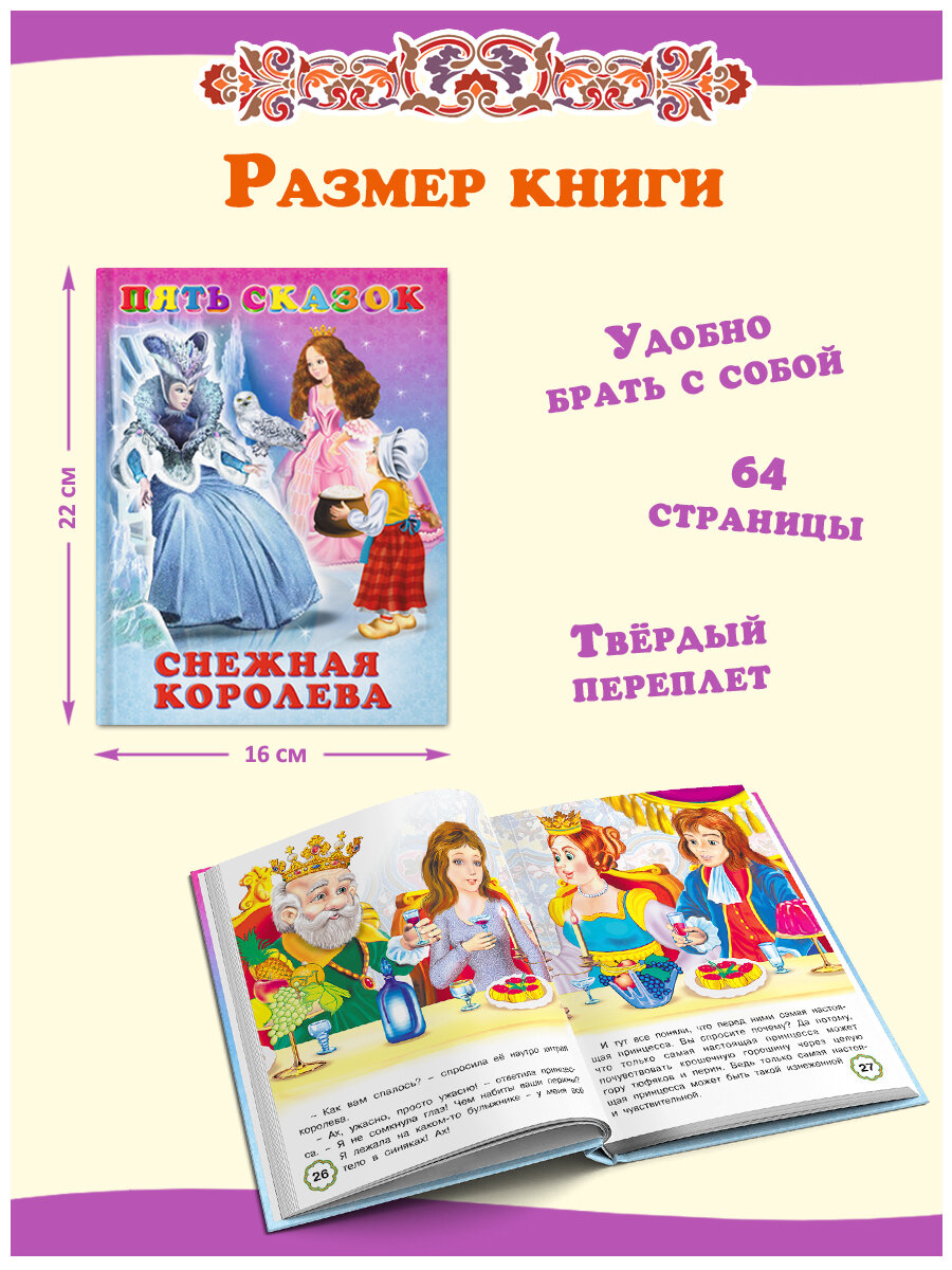 Снежная королева. Сказки (Приходкин И.Н. (худ.)) - фото №6