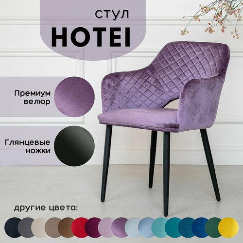 Стул мягкий кухонный Sit Up Hotei 1 шт, Сиреневый велюр черные глянцевые ножки
