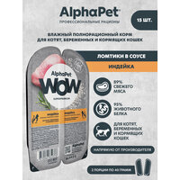 Влажный полнорационный корм для котят, беременных и кормящих кошек индейка в соусе AlphaPet WOW Superpremium 80г (Упаковка 15 блистеров)