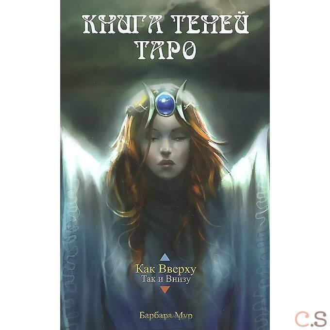 Книга Теней Таро - фото №3