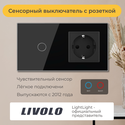 Одноклавишный проходной сенсорный выключатель Livolo с розеткой (VL-C701S/C1EU-12)