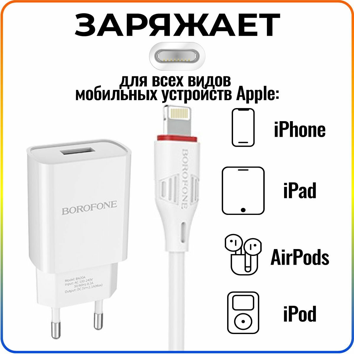 Быстрая зарядка для iPhone с кабелем Lightning в комплекте / адаптер питания для телефона, смартфона / сетевое зарядное устройство / BOROFONE BA20A — фото 1