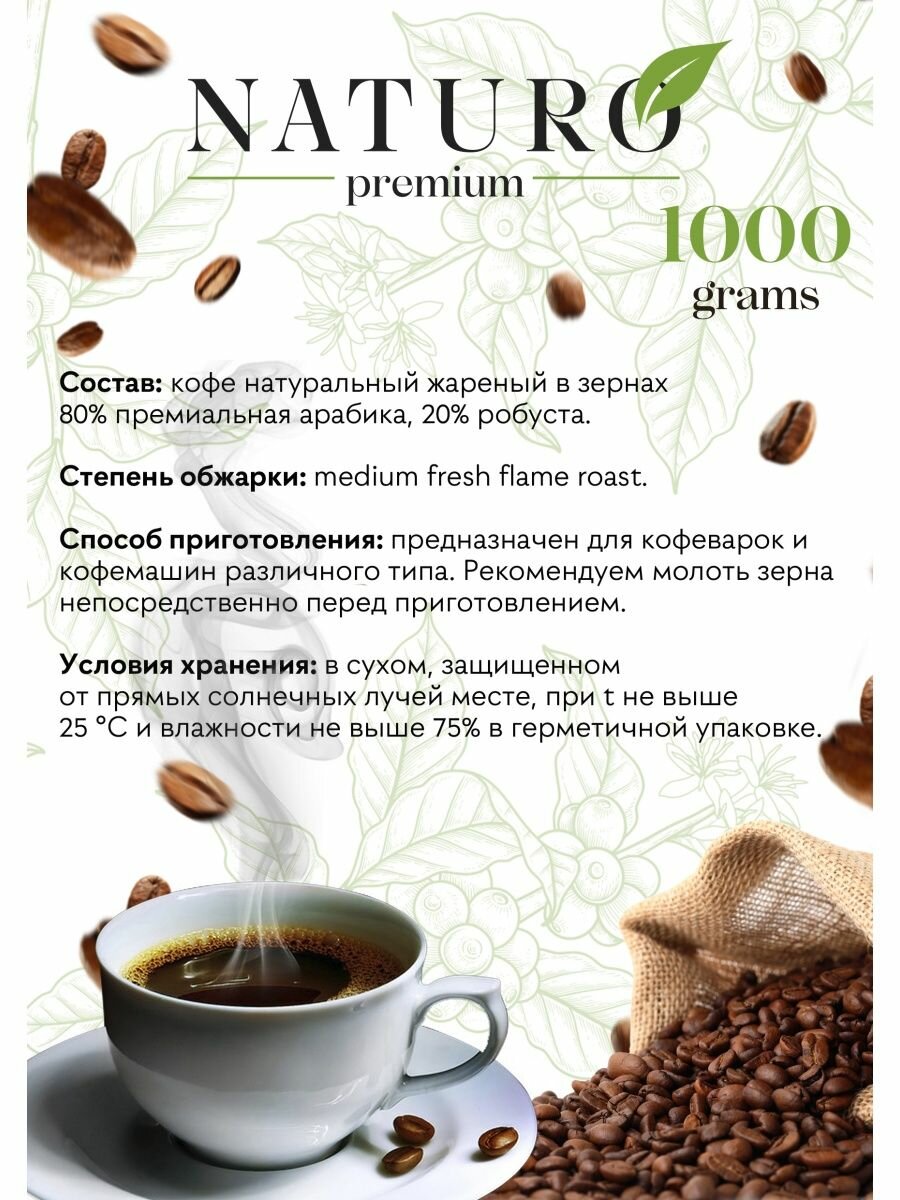 Кофе зерновой 1000 - фотография № 2