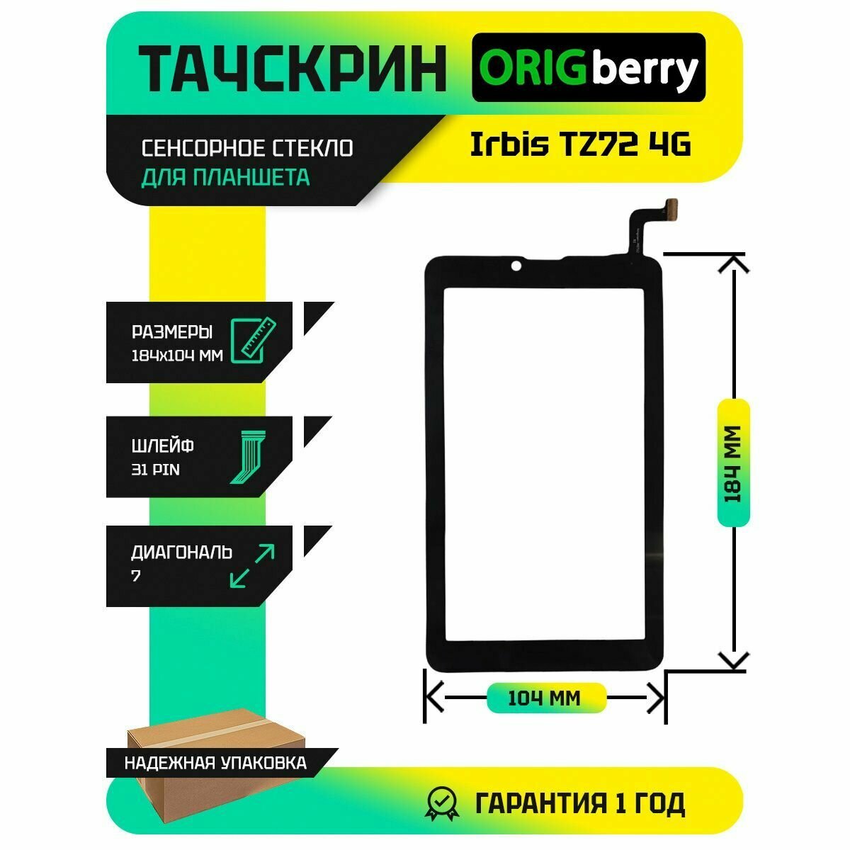 Тачскрин (Сенсорное стекло) для Irbis TZ72 4G (черный)