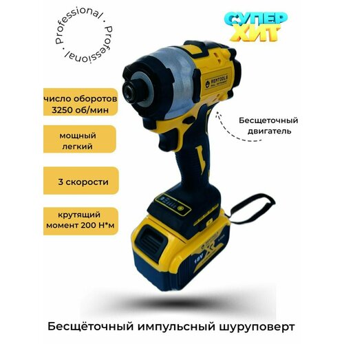 Безщеточный шуруповерт 18 вольт 860000₽