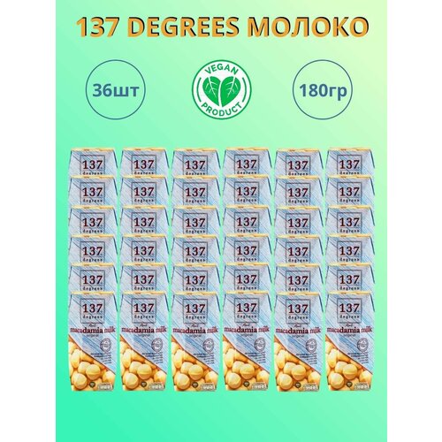 Молоко на основе ореха Макадамия 180мл 137 degrees х 36шт