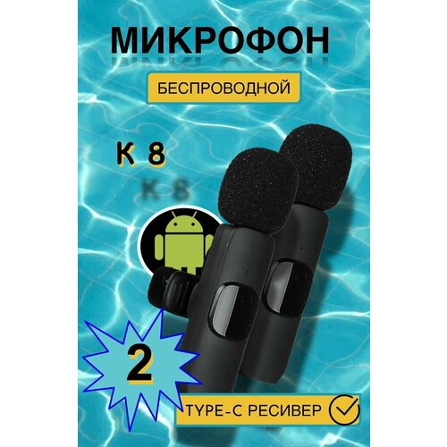 Петличный микрофон беспроводной для Android Type-c Bluetooth 2 in 1 88800₽