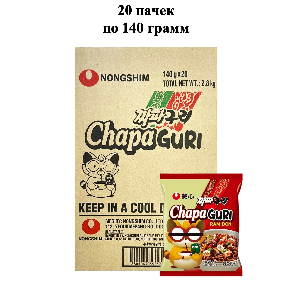 Лапша быстрого приготовления Чапагури Nongshim, пачка 140 г х 20 шт