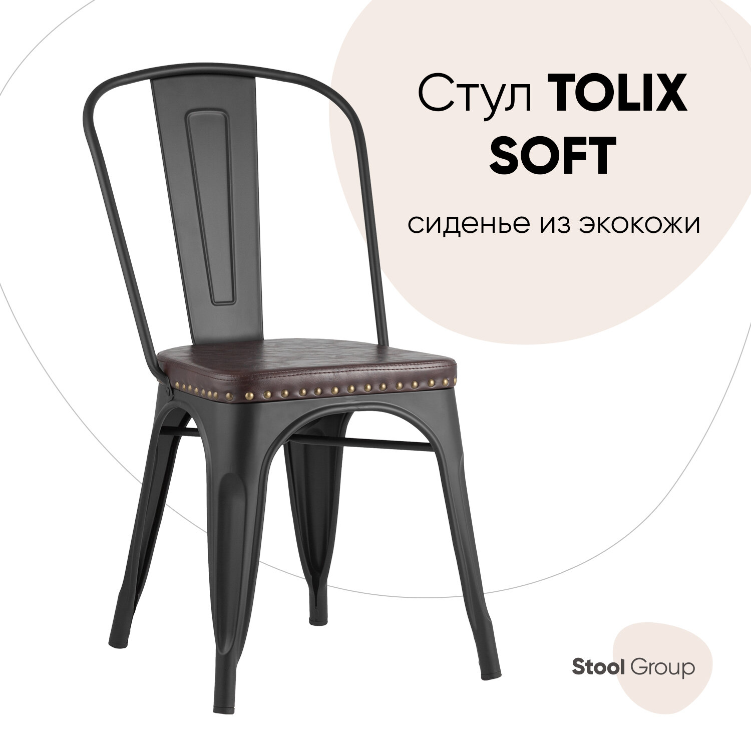 Стул TOLIX SOFT черный матовый