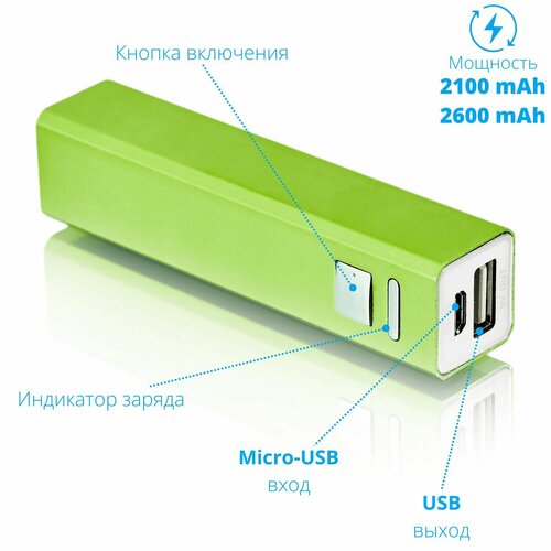 Внешний аккумулятор Thazer, арт. PB01, 2600mAh, зеленый 30шт