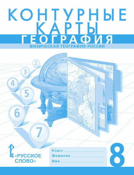 География. 8 класс. Контурные карты - фото №2