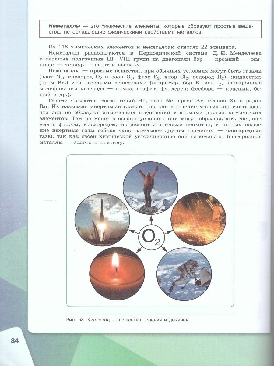 Габриелян. Химия. 7 класс. Учебник. - фото №7