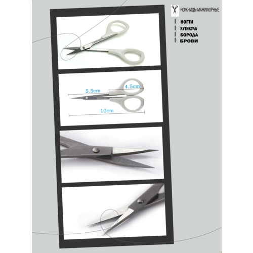 Ножницы маникюрные универсальные изогнутые с белыми ручками 9 см