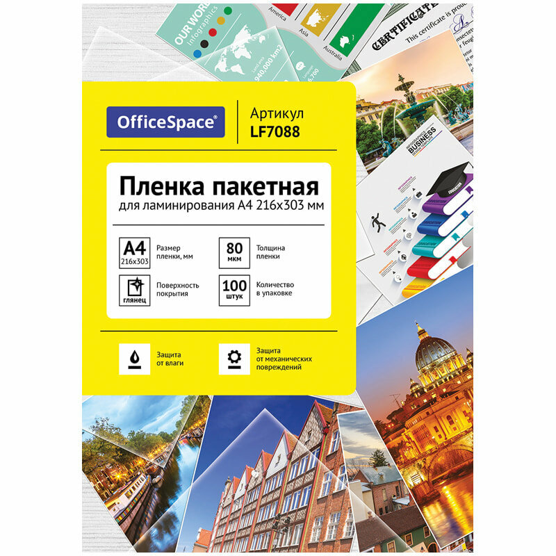Пакетная пленка для ламинирования OfficeSpace A4 LF7088 80 мкм — фото 6