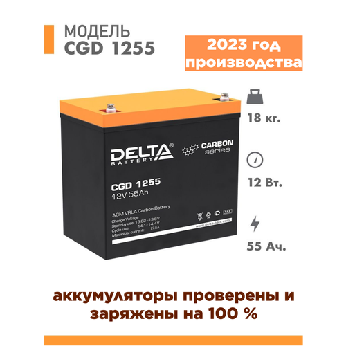 Аккумуляторная батарея Delta CGD 1255 (12V / 55Ah)
