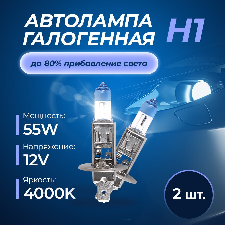 Автолампа H1 12v 55w(P14,5s)KraftPro+80%more light